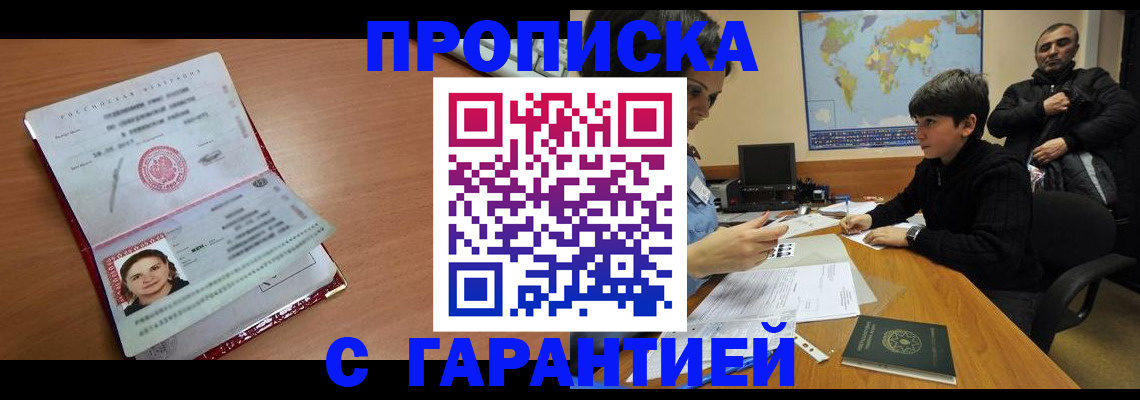 временная регистрация для школы в Лениногорске