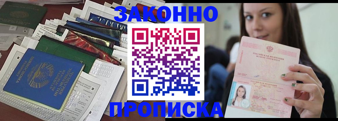 временная регистрация для школы в Лениногорске
