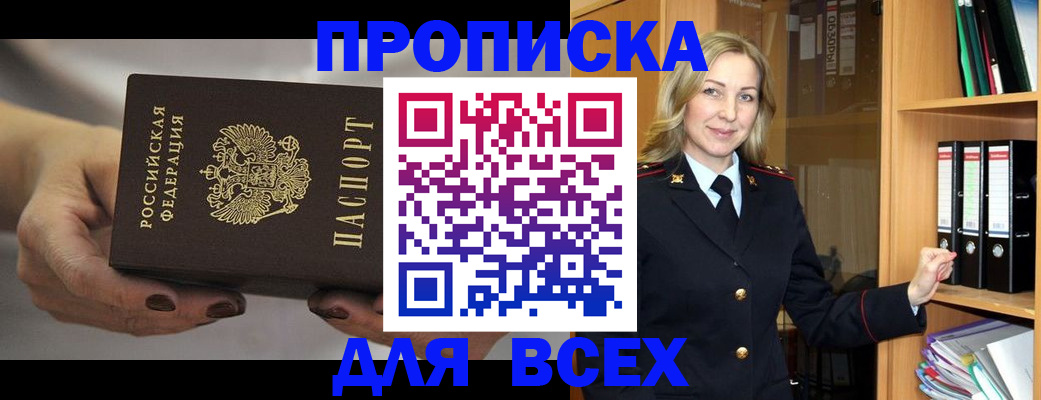 прописка для школы в Лениногорске