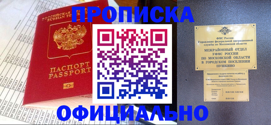 прописка от собственника в Лениногорске